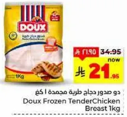 دو صدور دجاج طريه مجمده 1 كغ