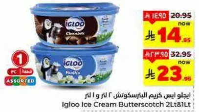 ايس كريم ايغلو بنكهه البترسكوتش 2 لتر