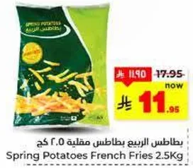 بطاطس الربيع بطاطس مقليه 2.5 كج