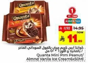 كوانتا ايس كريم ميني بالفول السوداني الفاخر بالفانيليا 6x50 مل