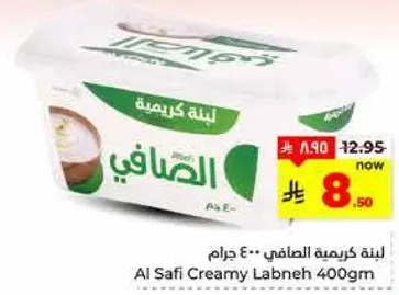 لبنه كريميه الصافي 400 جرام