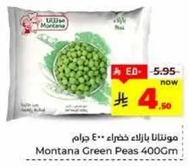 مونتانا بازلاء خضراء 400 جرام