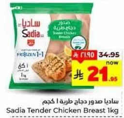 صدور دجاج طريه 1 كجم