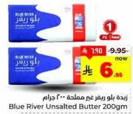 زبده بلو ريفر غير مملحه 200 جرام