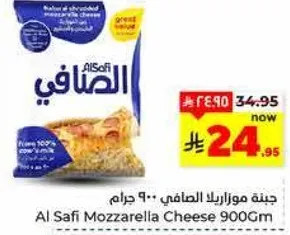 جبنه موزاريلا الصافي - 900 جرام