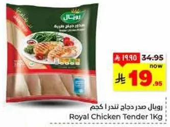 زوال صدور دجاج تندرا كجم