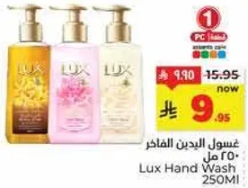 غسول اليدين الفاخر 250 مل