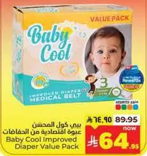 عبوه اقتصاديه من الحفاضات