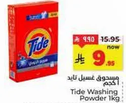 مسحوق غسيل تايد 1 كجم