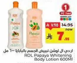 اردي ال لوشن تبييض الجسم بالبابايا 600 مل