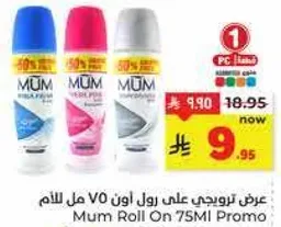 عرض ترويجي علي رول اون 75 مل للنساء