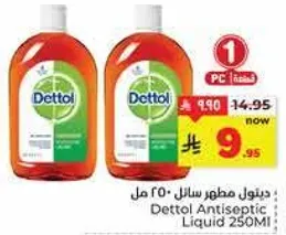 ديتول مطهر سايل 250 مل