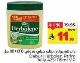 داير هيربولين برتلينم جلي بترويل 425+115 مل