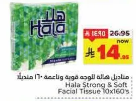 مناديل هاله للوجه قويه وناعمه ١٠٠ مناديل