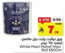 ورق تواليت وايت بيرل ماكسي