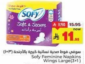 سوفي فوط صحيه نساييه كبيره بالاجنحه (3+1)