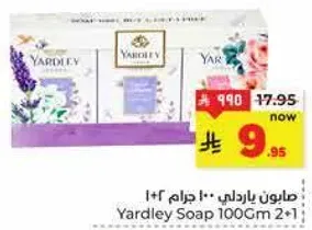 صابون ياردلي 100 جرام 2+1