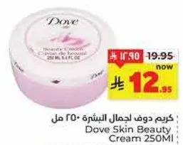 كريم دوف لجمال البشره 250 مل