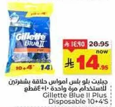 جيلت بلو بلس امواس حلاقه للاستخدام مره واحده +4 قطع