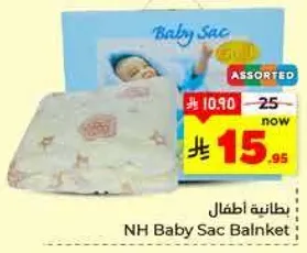 بطانيه اطفال