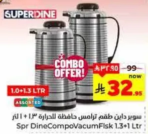 سوبر داين طقم ترمس حافظه الحراره 1.0 + 1.3 لتر.