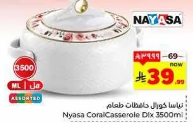 نياسا كورال حافظات طعام