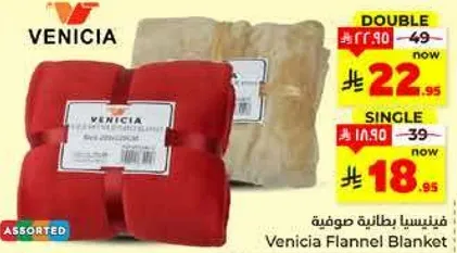 بطانيه صوفيه فينسيا