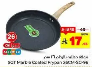 مقلاه مطليه بالرخام 26 سم