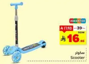 سكوتر
