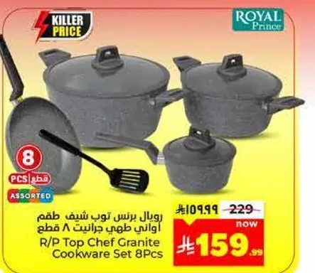 طقم اواني طهي جرانيت 8 قطع