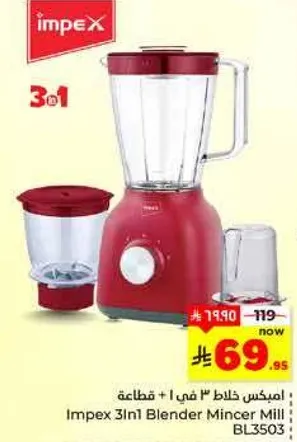 امبكس خلاط 3 في 1 مقطع