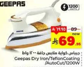 جهاز كوي ملابس جاف 1200 واط