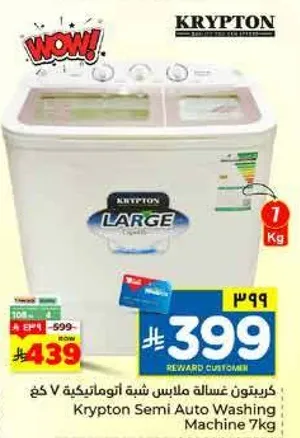 غساله ملابس شبه اوتوماتيكيه 7 كجم من كريبتون
