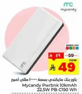 باور بنك مايكندي بسعه 10 مللي امبير