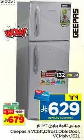 جيبس ثلاجه بايني 132 لتر