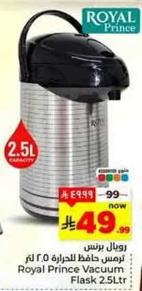Royal Prince Vacuum Flask 2.5L
