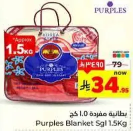 بطانيه مفرده 1.5 كج