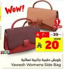 بايوش حقيبه جانبيه نساييه