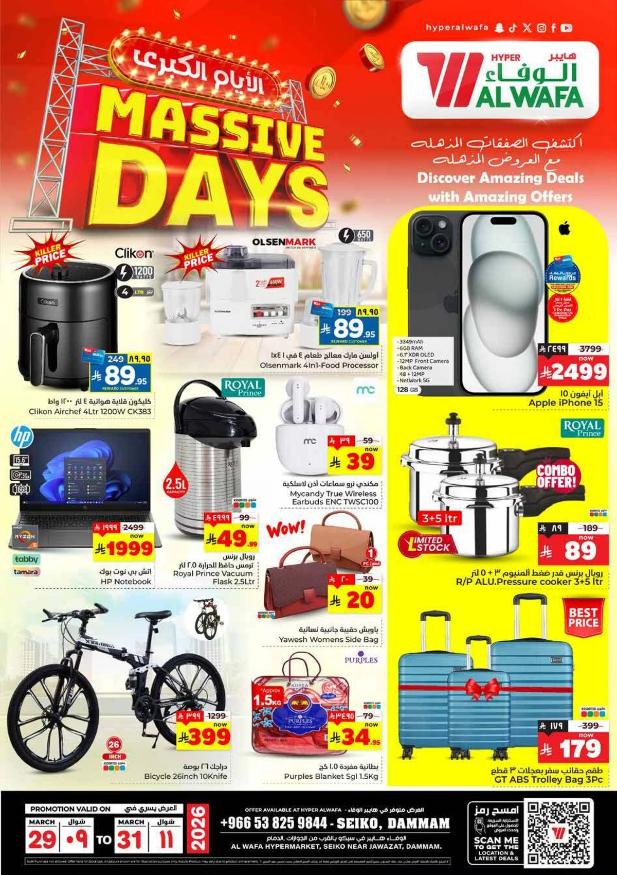 عروض الايام الكبري - صفحة 8