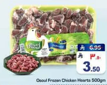 Osoul Frozen Chicken Hearts 500gm