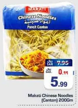 نودلز صينيه ماكاتي (كانتون) 200 جرام