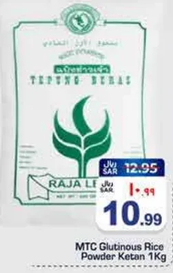 دقيق الارز اللزج MTC كيتان 1 كجم