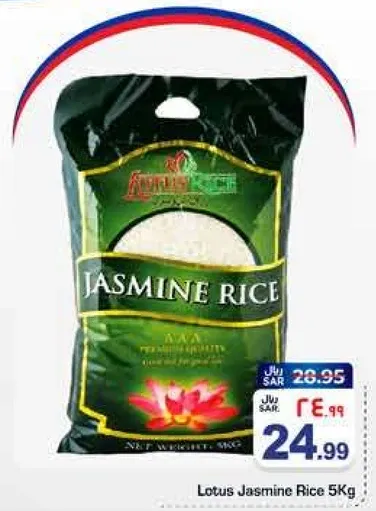 ارز ياسمين لوتس 5 كجم