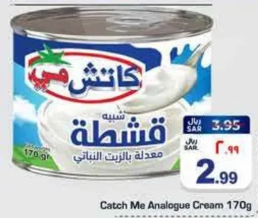 كريمه كاتش مي 170 جرام