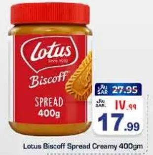 لوتس بسكويت سبريد كريمي 400 جرام