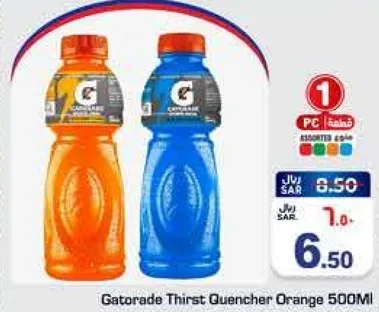 جيتوريد مشروب منعش برتقال 500 مل