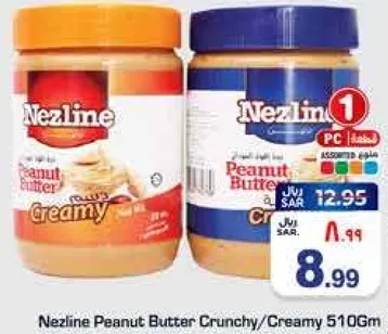 زبده الفول السوداني نزلين مقرمشه / كريميه 510 جرام