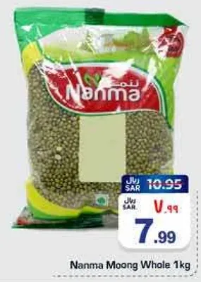 نانما موونغ كامل 1 كجم