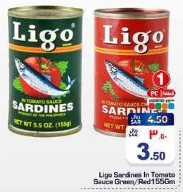 سردين ليغو في صلصه الطماطم الاخضر/الاحمر 155 جرام