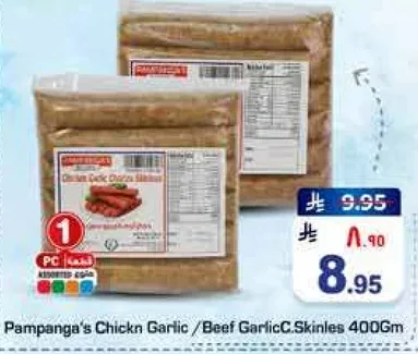 جلد دجاج بامبانغ / جلد لحم بقر 400 جرام